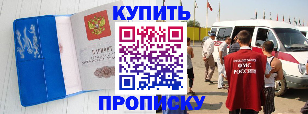 прописка штамп в Новозыбкове