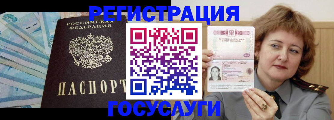 временная регистрация для всех в Новозыбкове